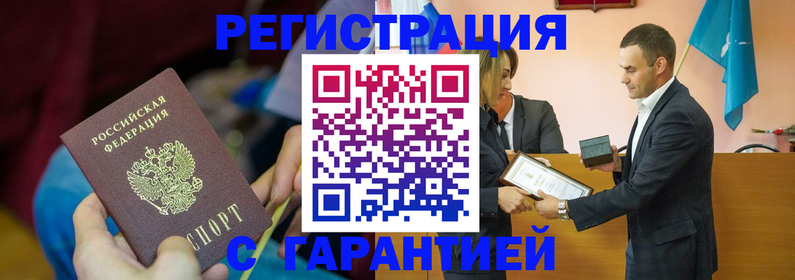 прописка 2025 в Кызыле