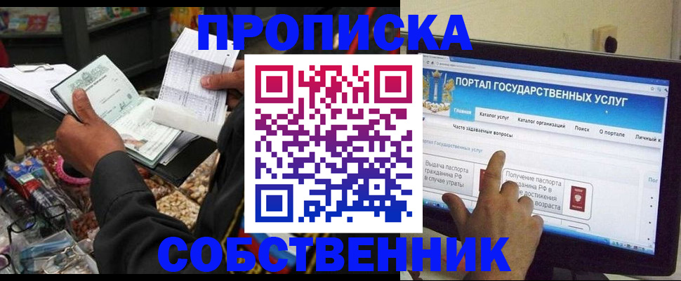 временная регистрация купить в Кызыле