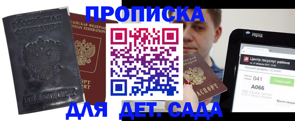 временная регистрация для всех в Кызыле