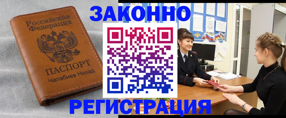 прописка для военкомата в Кызыле