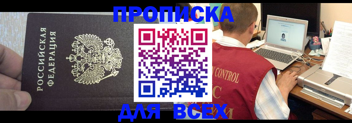 прописка поиск в Кызыле